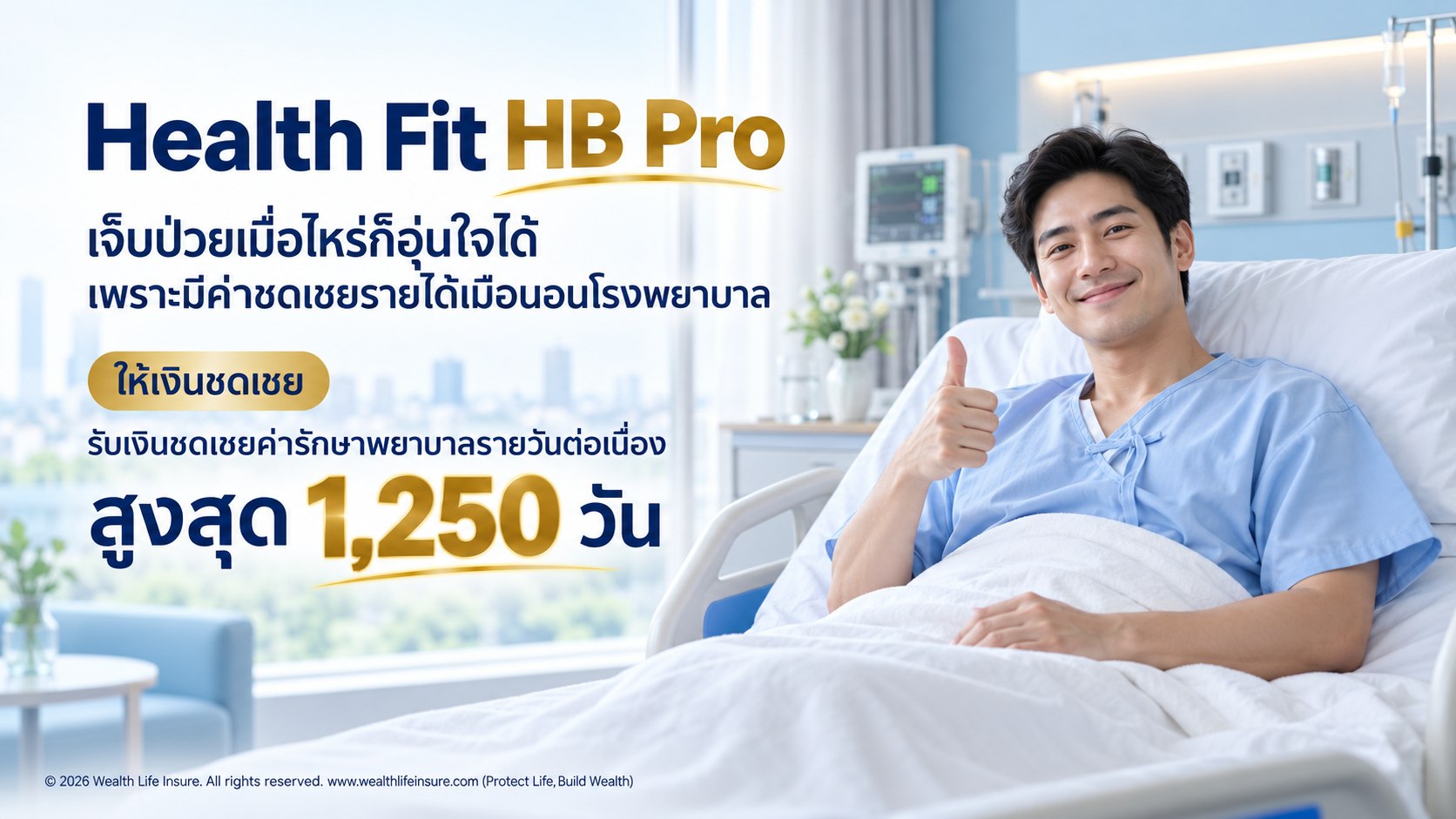 ภาพแบบประกัน Health Fit HB Pro