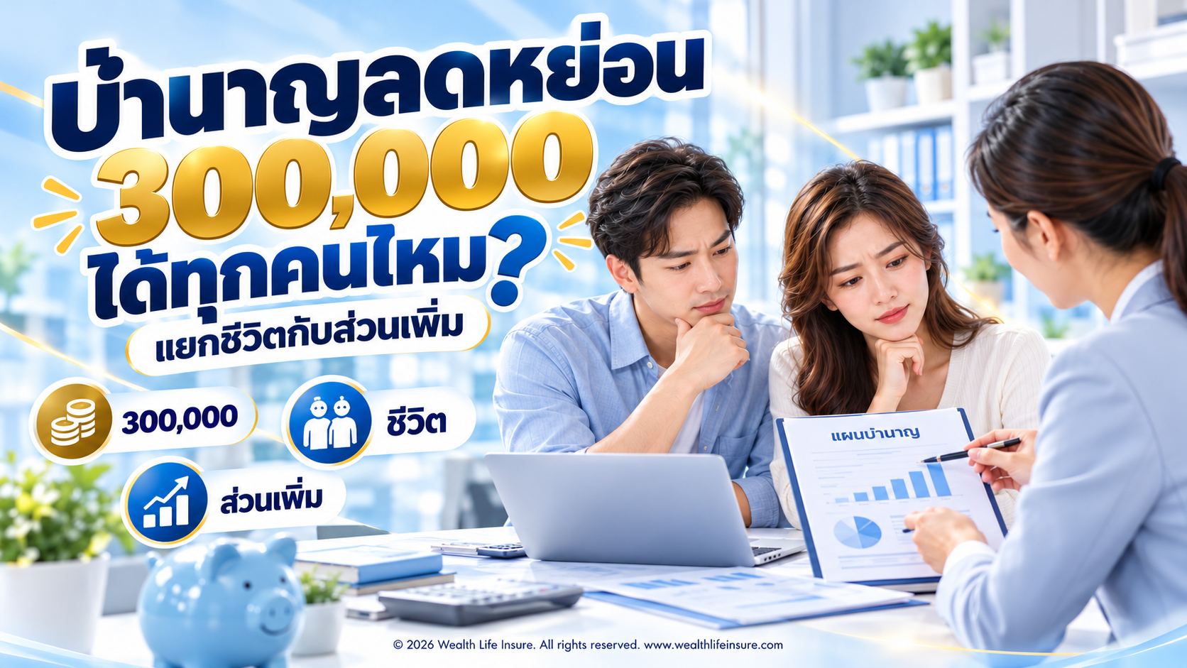 ประกันบำนาญลดหย่อนภาษีได้เท่าไหร่? แยกวงเงินชีวิต ส่วนเพิ่ม และเพดานเกษียณ